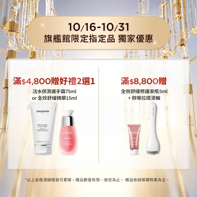 【DARPHIN 朵法】全效家族保濕美妍組(全效舒緩健康乳100ml)