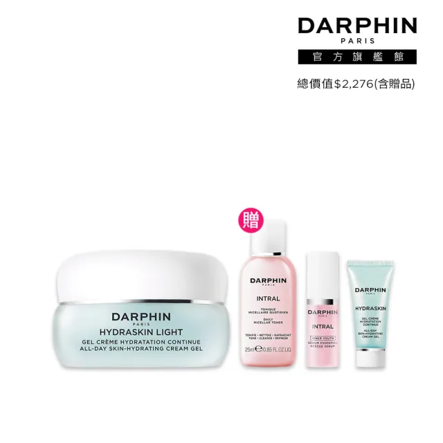 【DARPHIN 朵法】高效鎖水Q嫩入門組(活水保濕凝膠30ml)