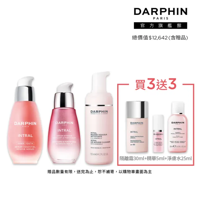 【DARPHIN 朵法】粉紅穩膚修護全能組(全效舒緩精華50ml+全效舒緩修護安瓶30ml+全效舒緩潔面慕絲125ml)