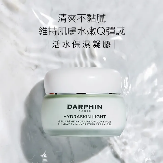 【DARPHIN 朵法】24H高效保濕舒緩組(活水保濕凝膠100ml)