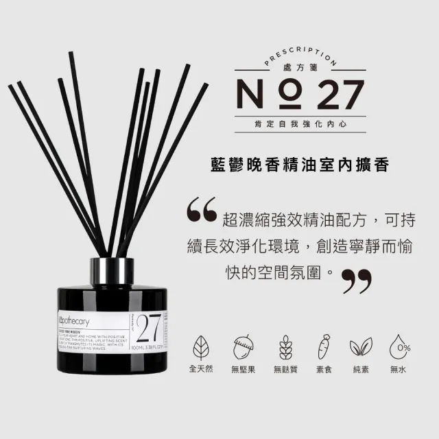 【ilapothecary】No. 27 藍鬱晚香精油室內擴香100ml(晚香玉/苦橙葉/鼠尾草/玫瑰天竺葵)