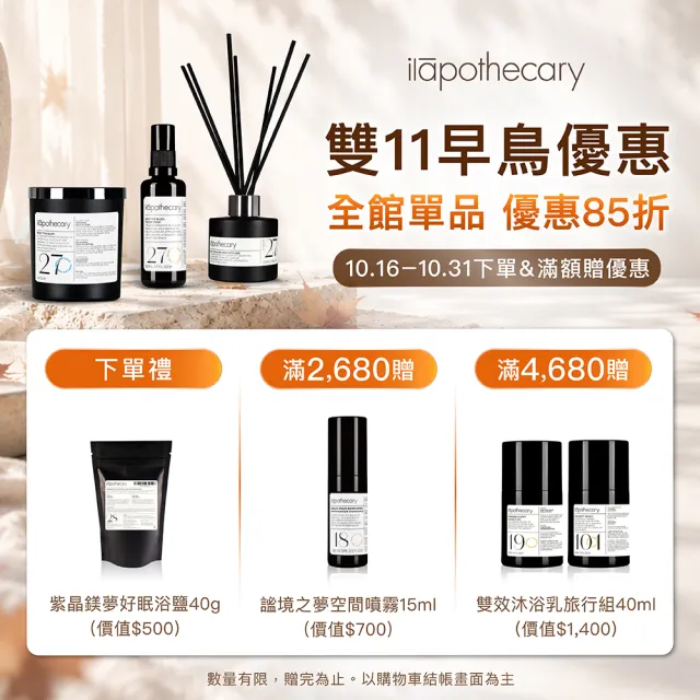 【ilapothecary】植郁香氛擴香精油20ml(No.18 謐境之夢/No.50 蛻變之初/No.99 意境之源)