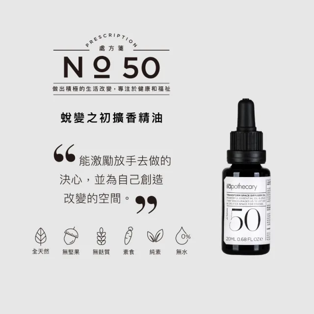 【ilapothecary】植郁香氛擴香精油20ml(No.18 謐境之夢/No.50 蛻變之初/No.99 意境之源)