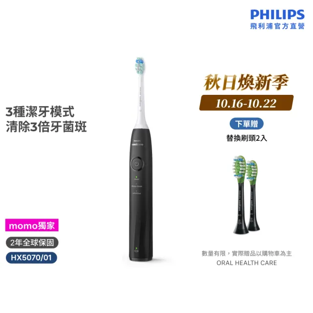 【Philips 飛利浦】momo獨家 HX5070/01 Sonicare舒適清潔音波電動牙刷-黑色(壓力感應/官方直營)