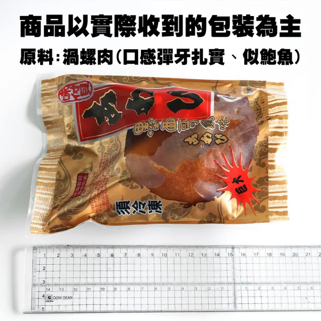 【優鮮配】墨西哥特大風味鮑魚5粒(300g/粒)