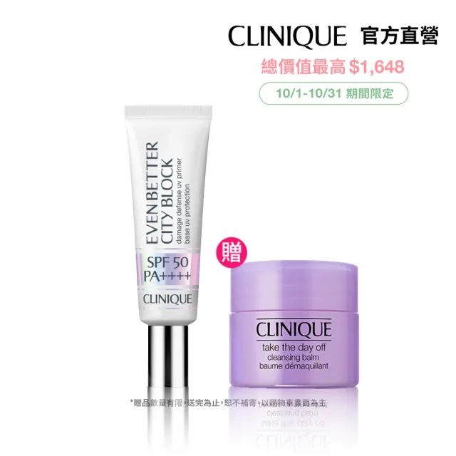 【CLINIQUE 倩碧】勻淨亮膚UV隔離乳30ml (醫美後適用/防曬/清爽防曬/UV)