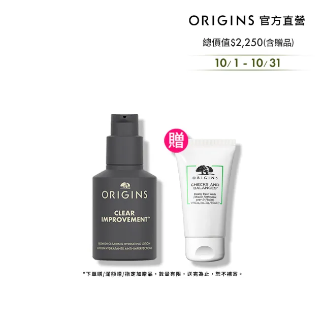 【ORIGINS 品木宣言】泥娃娃活性碳淨痘保濕調理乳50ml(淨痘小黑乳)