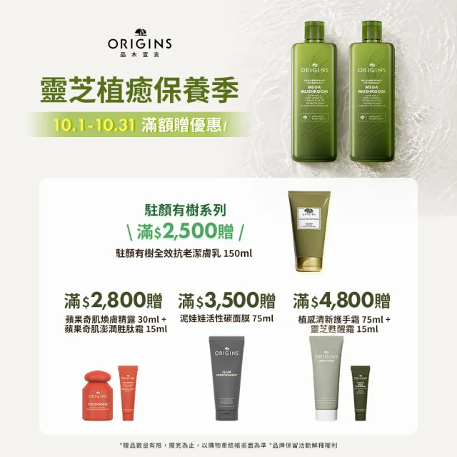 【ORIGINS 品木宣言】毛孔救星調理潔顏組(泥娃娃活性碳潔顏露150mlx2)