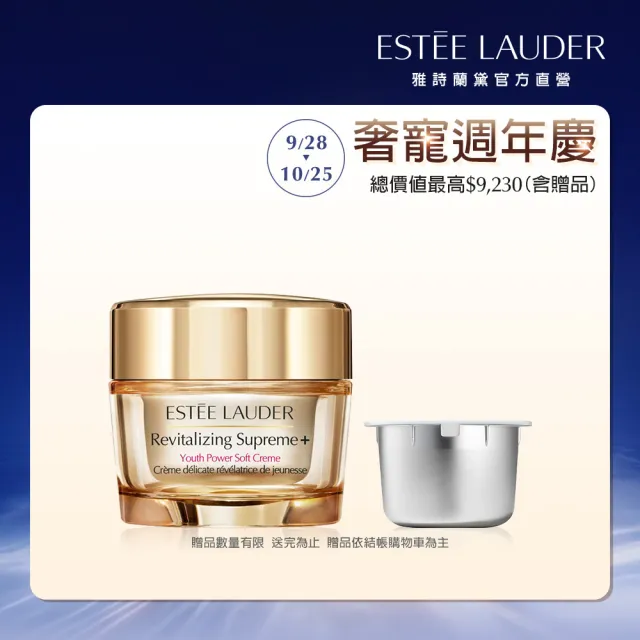【Estee Lauder 雅詩蘭黛】無敵膠原年輕組(年輕無敵膠原霜75ml+膠原霜補充罐75ml/週年慶預購)