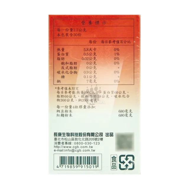 【長庚生技】納豆紅麴膠囊X1瓶(120粒/瓶 升級配方)