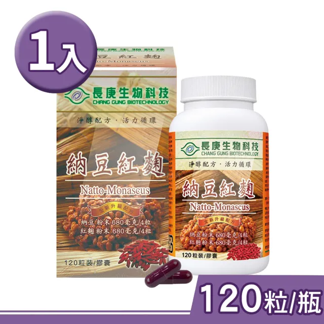 【長庚生技】納豆紅麴膠囊X1瓶(120粒/瓶 升級配方)