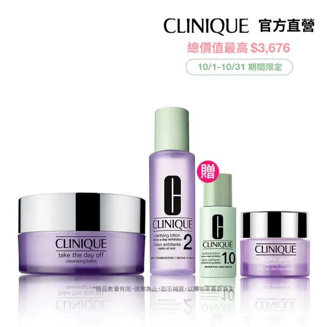 【CLINIQUE 倩碧】溫和卸妝三步驟保養組(紫晶卸妝膏125ml+三步驟溫和潔膚水200ml)