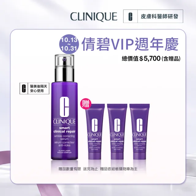 【CLINIQUE 倩碧】天才A醇精華煥膚組(天才激光修護煥膚精華50ml+10mlx3/醫美後適用)