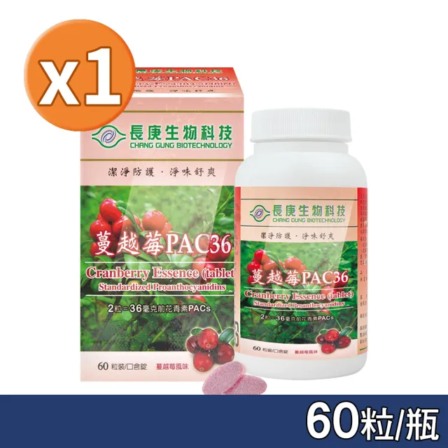 【長庚生技】蔓越莓PAC36口含錠X1瓶(60粒/瓶)（其他規格）