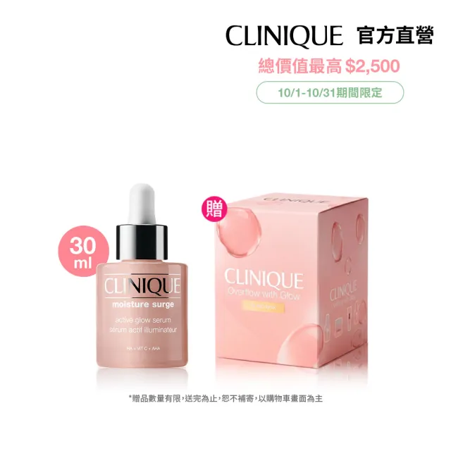 【CLINIQUE 倩碧】水磁場嫩亮保濕煥膚精華 30ml