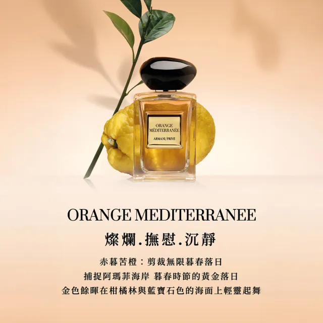 【ARMANI 亞曼尼】官方直營 高級訂製淡香水花園 50ml(黎明鳶尾 / 赤暮苦橙