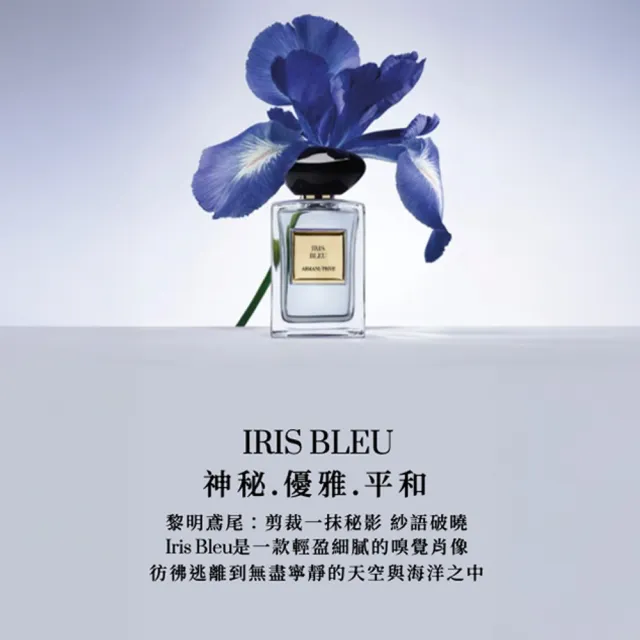 【ARMANI 亞曼尼】官方直營 高級訂製淡香水花園 50ml(黎明鳶尾 / 赤暮苦橙