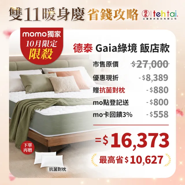 【德泰法蘭西床】Gaia綠境 飯店款彈簧床墊-雙人5尺(贈抗菌枕)