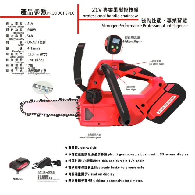 【立豐科技】21V專業電動鏈鋸8寸 ｜電鋸 ｜電動鋸｜電剪｜修剪｜剪枝(切割直徑15公分)