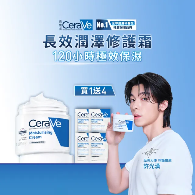 【CeraVe 適樂膚】momo限定組★長效潤澤修護霜 340g_A(臉部身體乳霜)