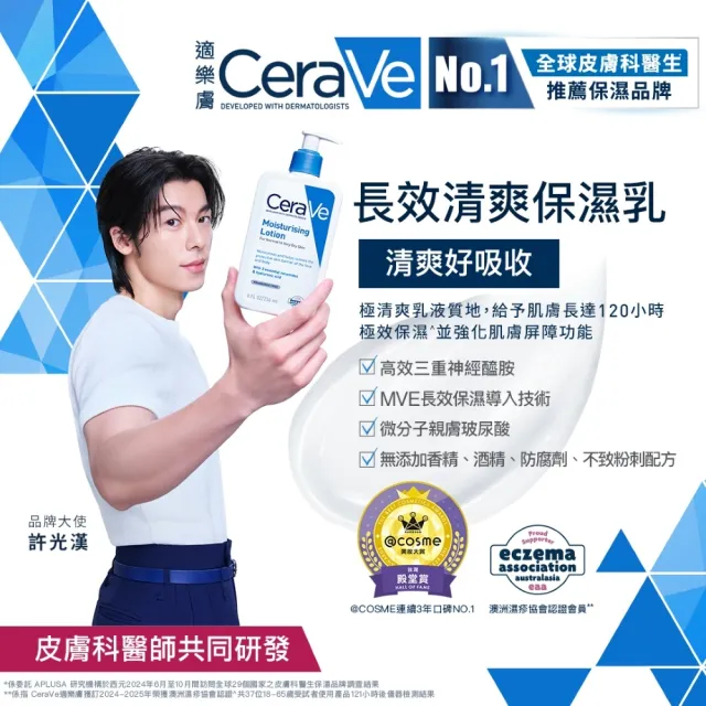 【CeraVe 適樂膚】momo限定組★長效清爽保濕乳236ml(臉部身體乳液/許光漢同款)