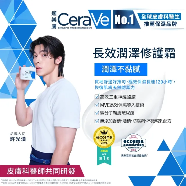 【CeraVe 適樂膚】冠軍常銷組★長效清爽保濕乳473ml +長效潤澤修護霜340g_C(臉部身體乳液)