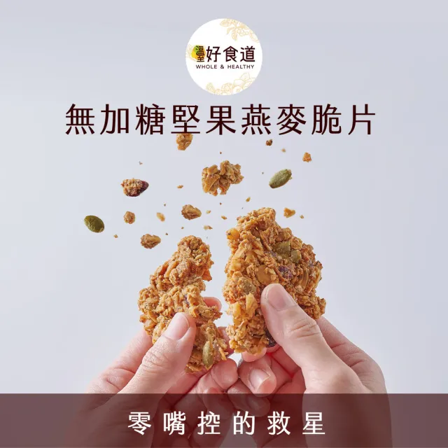 【Winseed 溫室好食道】飽食燕麥脆脆(原味無加糖大包裝350g 無糖早餐麥片 裸食燕麥脆脆 燕麥片 燕麥餅乾)