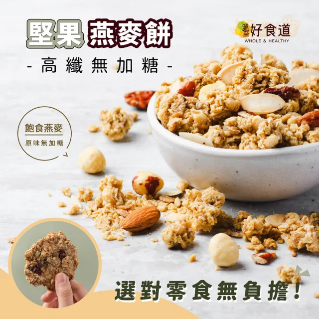 【Winseed 溫室好食道】飽食燕麥脆脆(原味無加糖大包裝350g 無糖早餐麥片 裸食燕麥脆脆 燕麥片 燕麥餅乾)