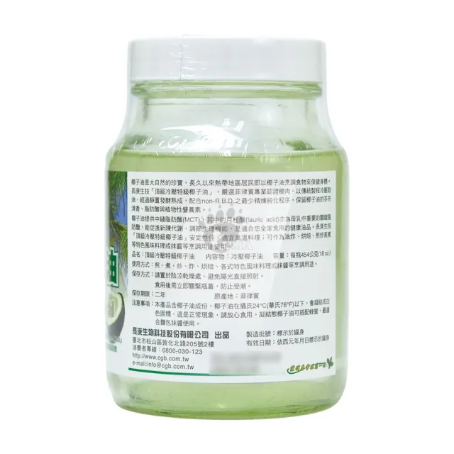 【長庚生技】頂級冷壓特級椰子油X3瓶(454g/瓶)