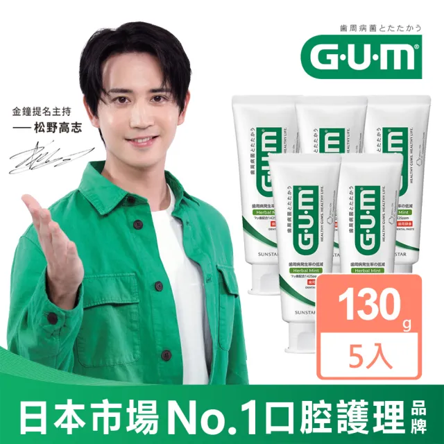【G.U.M】牙周護理牙膏130g-5入組(直立)