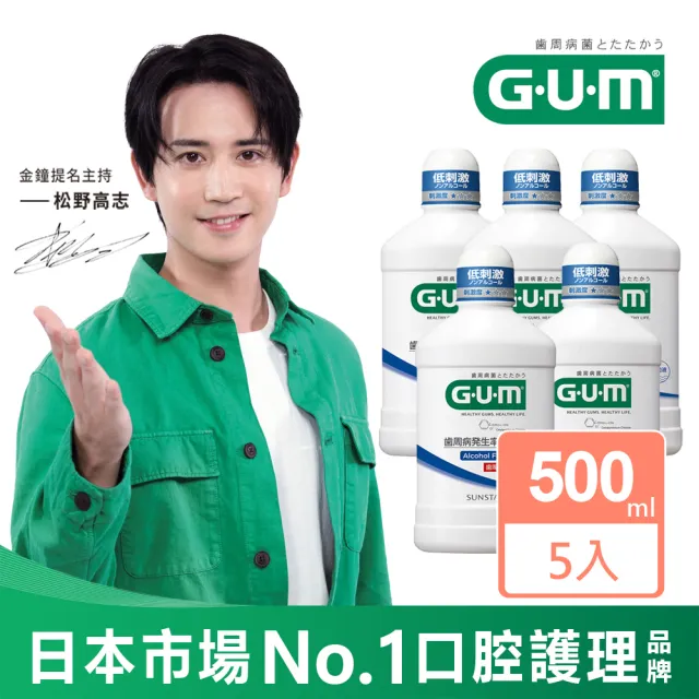【G.U.M】牙周護理潔齒液500ml-5入組