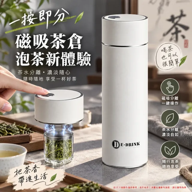 【佳美多】保溫杯 泡茶杯 隨身保溫瓶 茶水分離杯 陶瓷內膽保溫杯 磁吸泡茶杯 550ml 一鍵按壓 獨立茶倉11.11