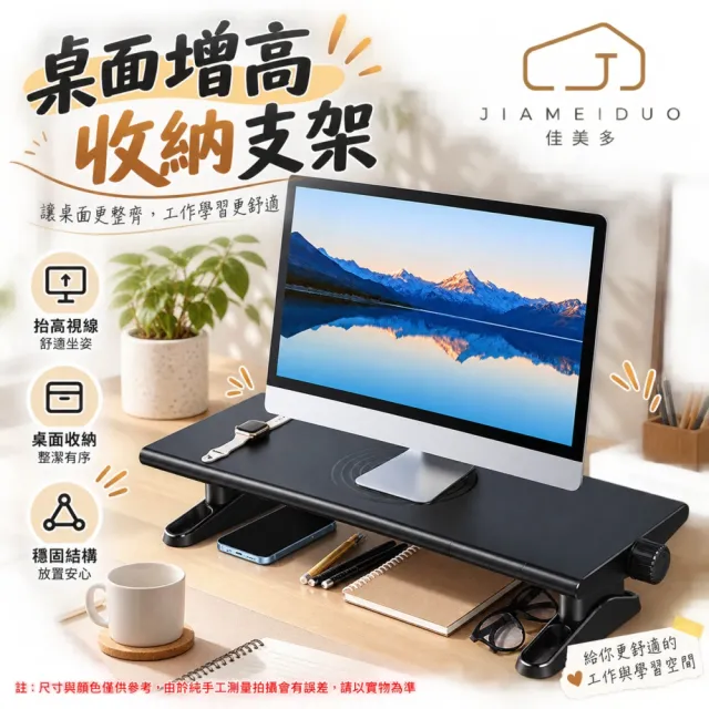 【佳美多】熒幕架 顯示器升降支架 電腦增高架 桌面置物架 螢幕抬高架 辦公桌收納架 61.9cm 長 旋鈕調節