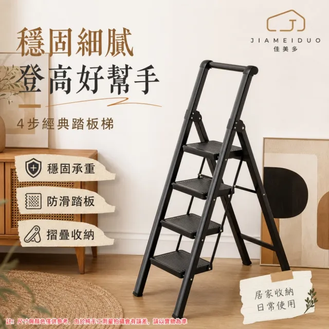 【佳美多】梯子 折疊梯 家用梯 樓梯 室內梯 折疊階梯 收納梯子 免安裝展開即用 帶頂部扶手 收納省空間11.11
