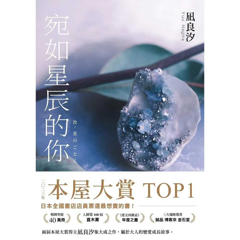 【momoBOOK】宛如星辰的你(電子書)