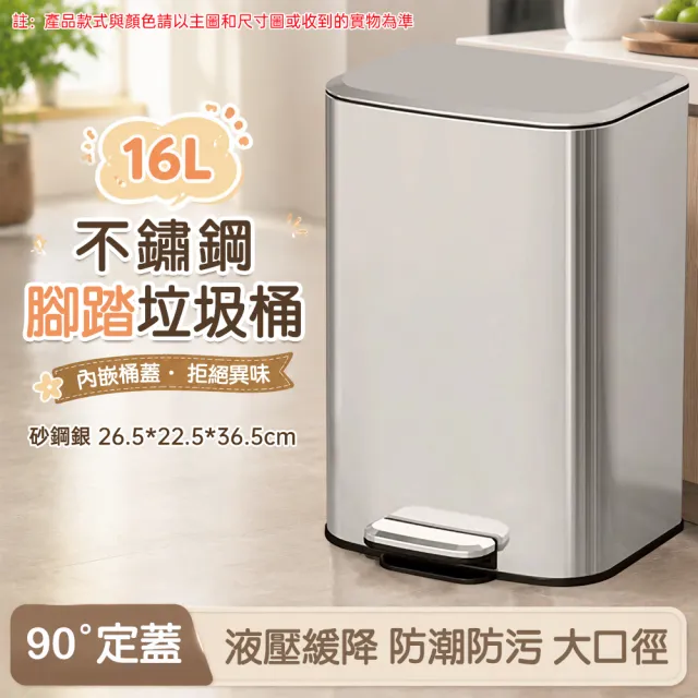 【佳美多】垃圾桶  廚房垃圾桶 不鏽鋼垃圾桶 家用大號垃圾桶 腳踩垃圾桶 帶蓋垃圾桶(16L垃圾桶)