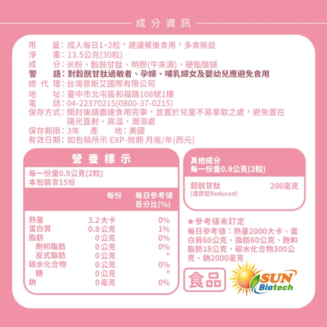【Sun 日落恩賜】GSH極緻齡頂級穀胱甘肽膠囊5袋組(共150粒)