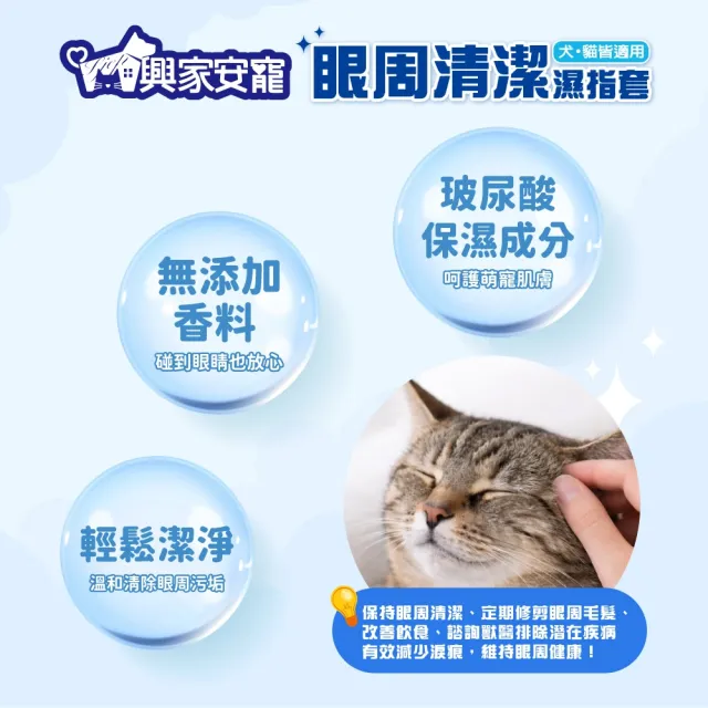 【興家安寵】寵物清潔濕指套 六入組(口腔/眼周/耳朵任選)