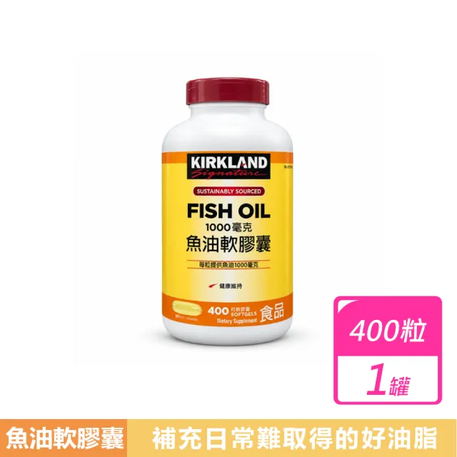 【Kirkland Signature 科克蘭】魚油軟膠囊 1000毫克(400粒/罐)