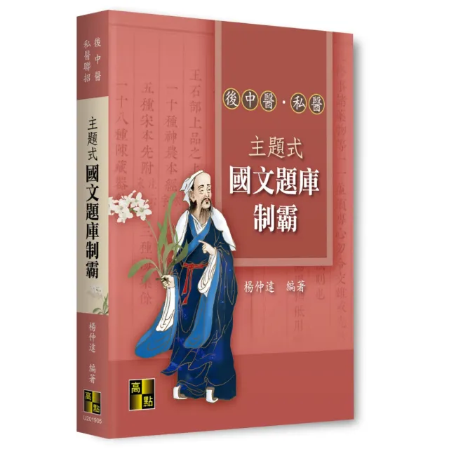 主題式國文題庫制霸