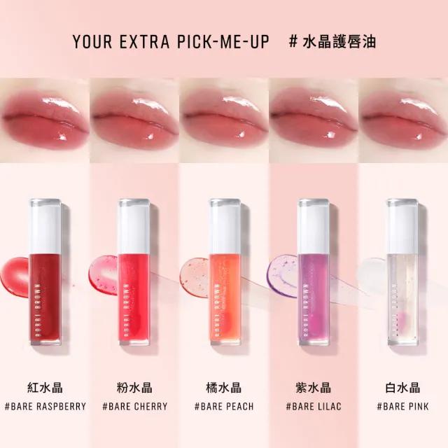 【Bobbi Brown 芭比波朗】嫩唇必備兩寶| 晶鑽護唇膏 x 晶鑽護唇油