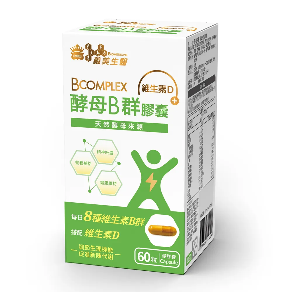 【義美生醫】酵母B群膠囊(60粒/盒；精神旺盛 、天然酵母B群、維生素D)