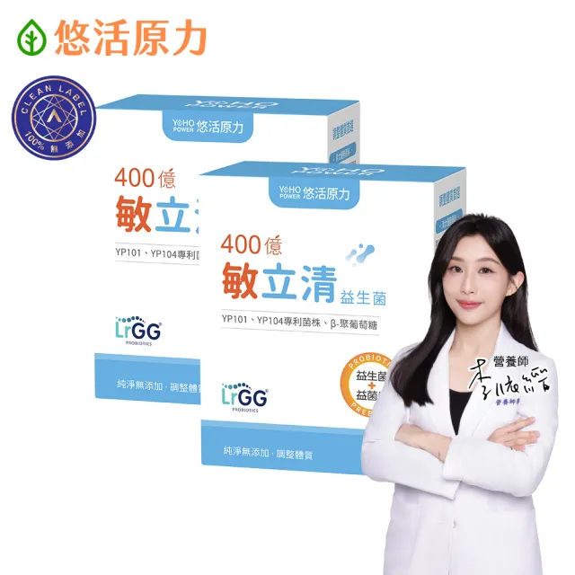 【悠活原力】400億敏立清益生菌x2盒(30包/盒 共60包 調整體質/純淨0添加/雙專利菌株/B-聚葡萄糖)