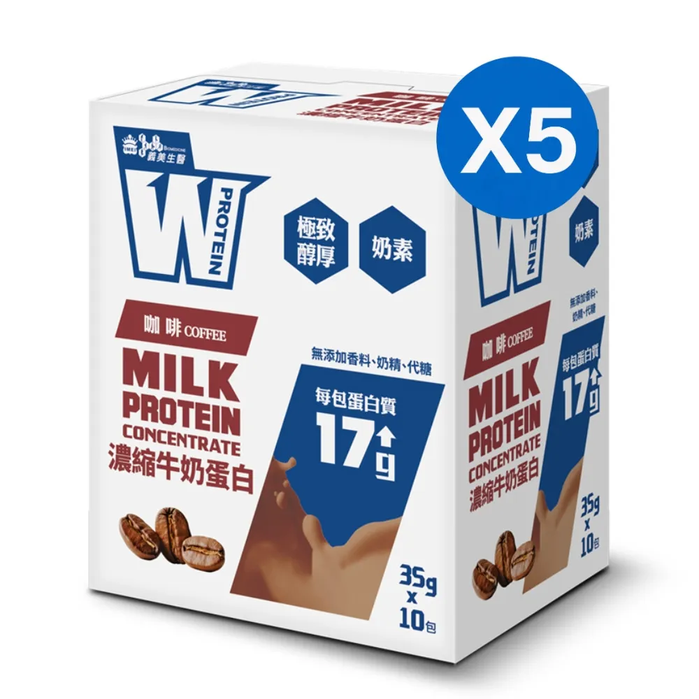 【義美生醫】W PROTEIN濃縮牛奶蛋白飲任選5盒(35g*10包/盒；品牌大使李雅英、無代糖、高蛋白)
