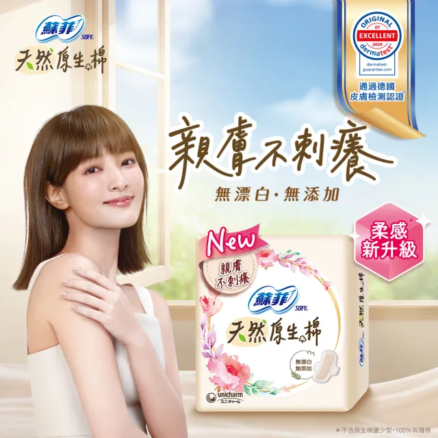 【Sofy 蘇菲】天然系列衛生棉23cm/26cm/29cm(6+6入/組)
