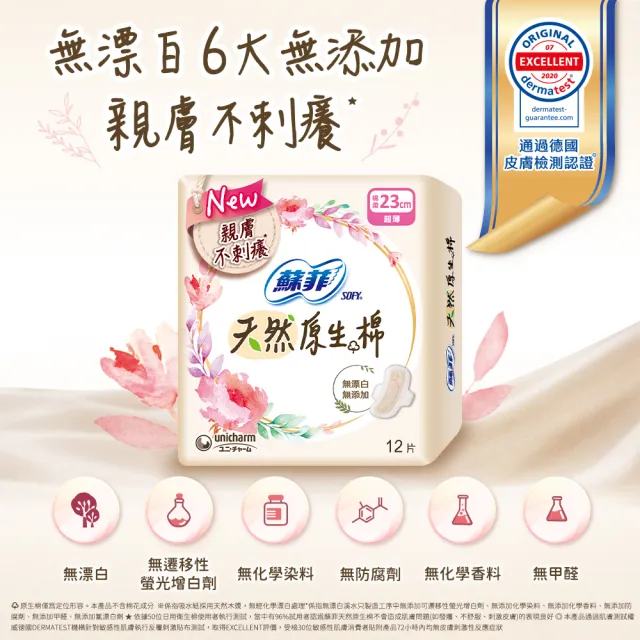 【Sofy 蘇菲】天然系列衛生棉23cm/26cm/29cm(6+6入/組)
