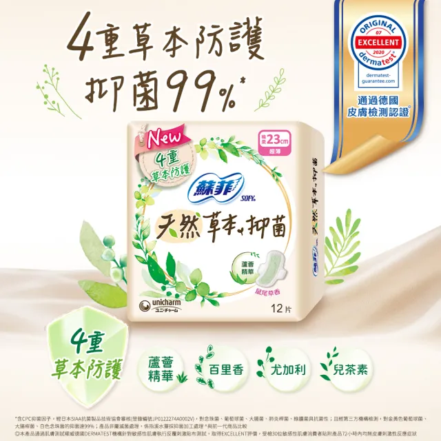【Sofy 蘇菲】天然系列衛生棉23cm/26cm/29cm(6+6入/組)