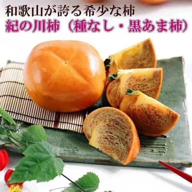 【WANG 蔬果】日本進口和歌山黑糖柿280gx6顆(280g/顆)