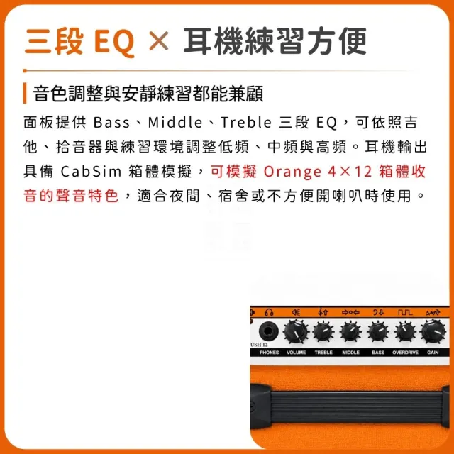 【ORANGE】Crush 12 電吉他音箱／專屬英倫血統（Crush12 錄音 演出 練習 Amp 樂器音箱）