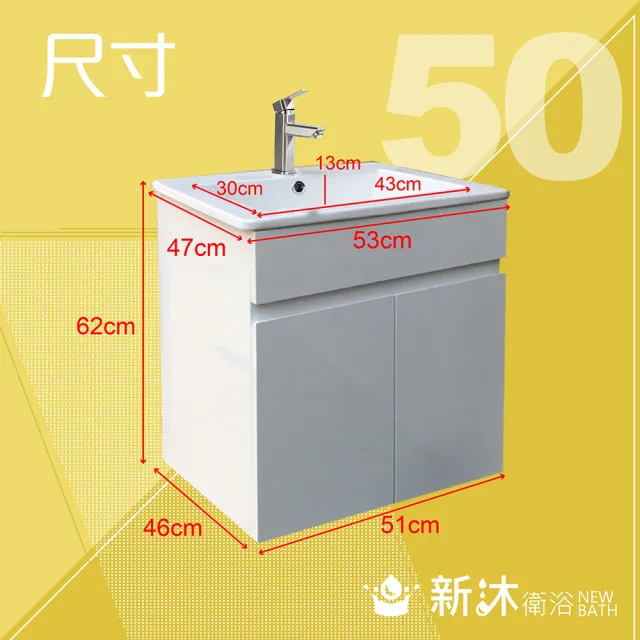 【新沐衛浴】衛浴七件套組 50公分浴櫃組+電光金級省水馬桶+面盆龍頭+304沐浴龍頭+除霧鏡+不鏽鋼三層置物架